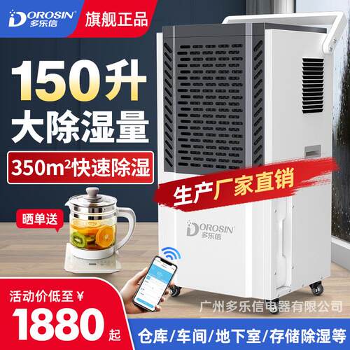 多乐信厂家直销DK系列150升仓库车间地下室大功率 工商业除湿机