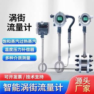 智能蒸汽涡街流量计数显高精度氮气压缩空气BUG量表L气体流量计