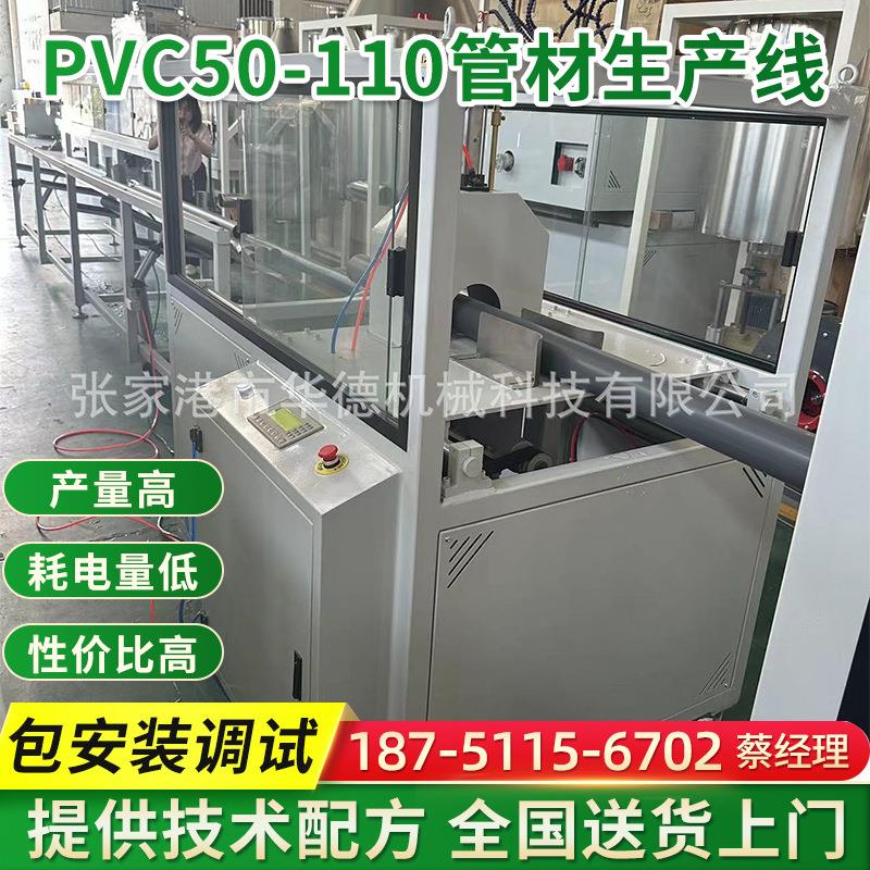 PVC50-110管材生产线 农田灌溉管设备 管材挤出机 塑料管材设备