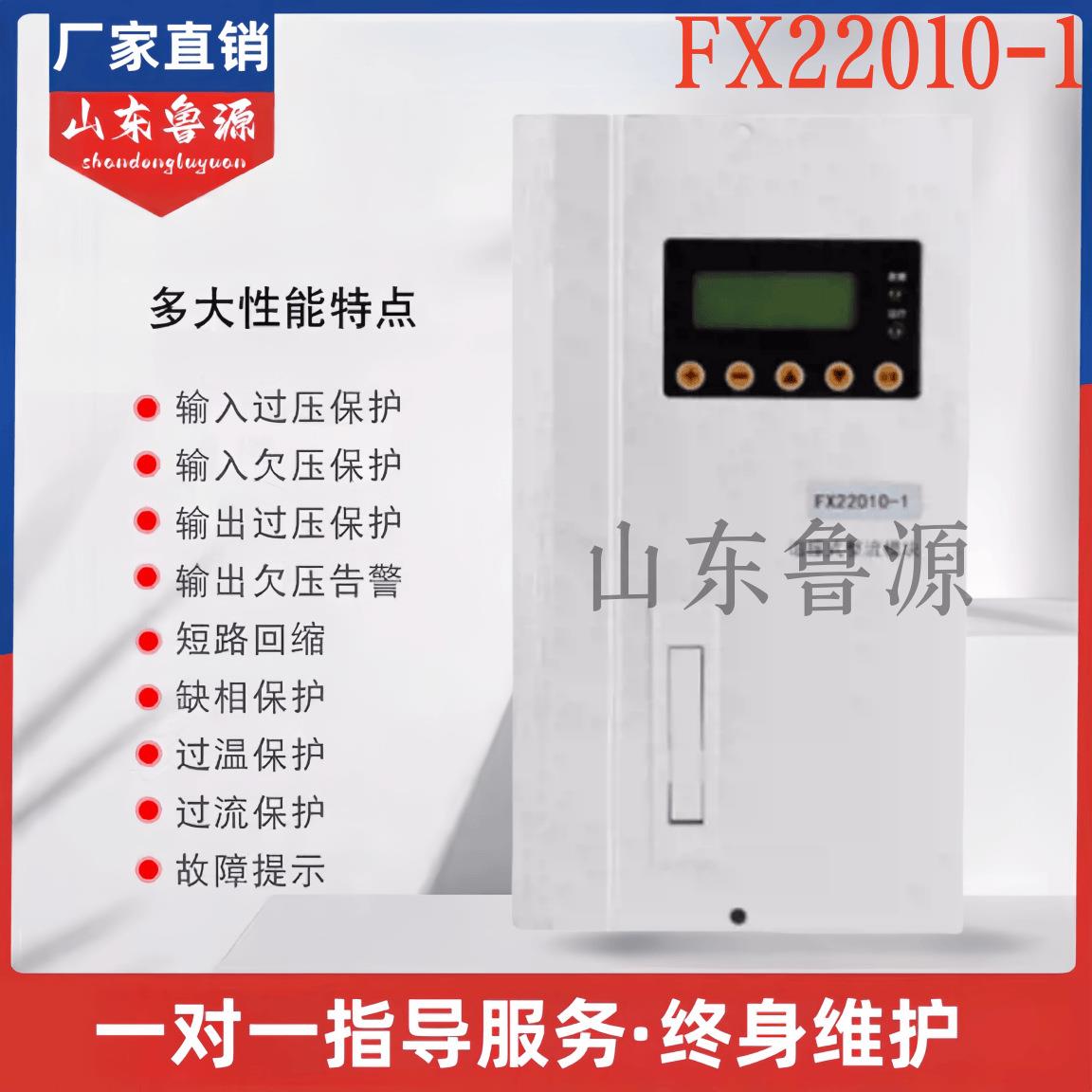 直流屏充电模块FX22010-1电力智能高频直流电源整流器FX22010-2