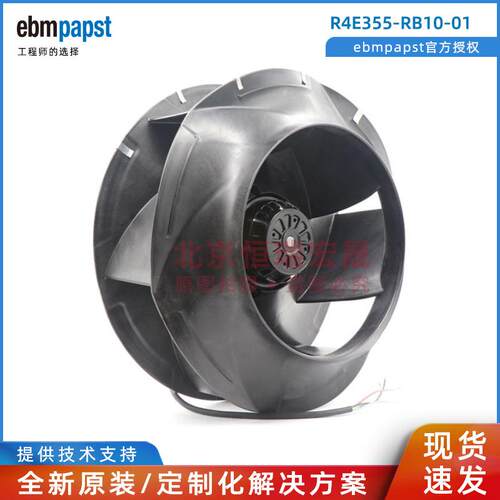 R4E355-RB10-01 R4E355-RM03-05 德国ebmpapst 变频器风扇