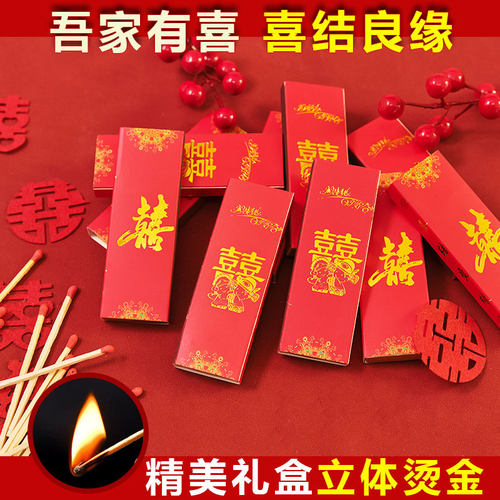 加长火柴家用高档喜事礼盒装火柴