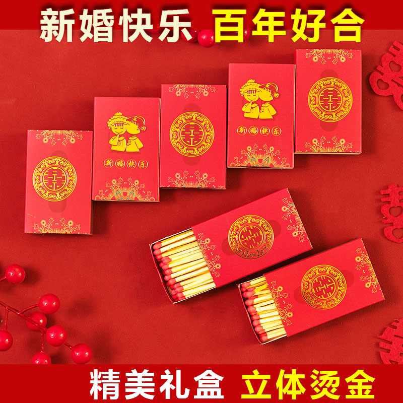 家用高檔新婚喜事禮盒裝發財火柴