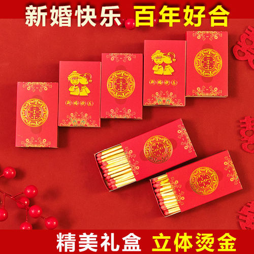 家用高档新婚喜事礼盒装发财火柴