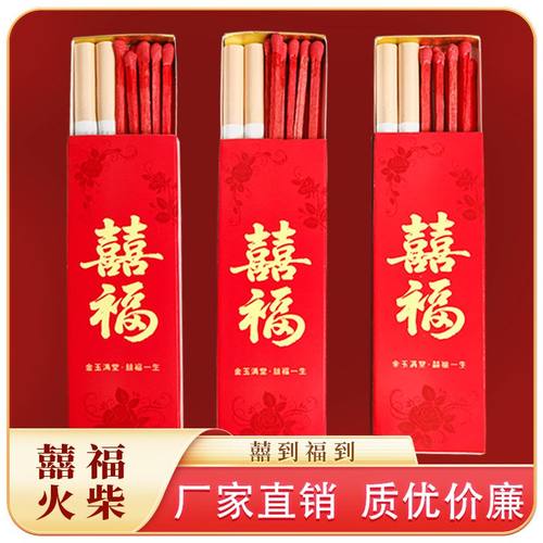 婚庆火柴喜福红梗结婚专用火柴