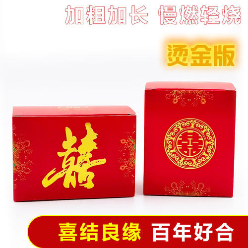 礼盒装火柴喜事婚礼发财火柴