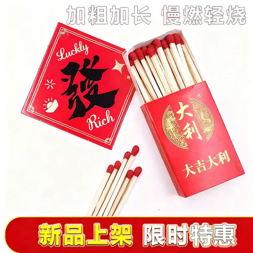 吉利火柴家用点火烧香点香点烟