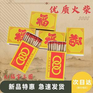 小盒南海三圈安全火柴烧香拜佛点烟家用蜡烛炉灶生火国产发财火柴