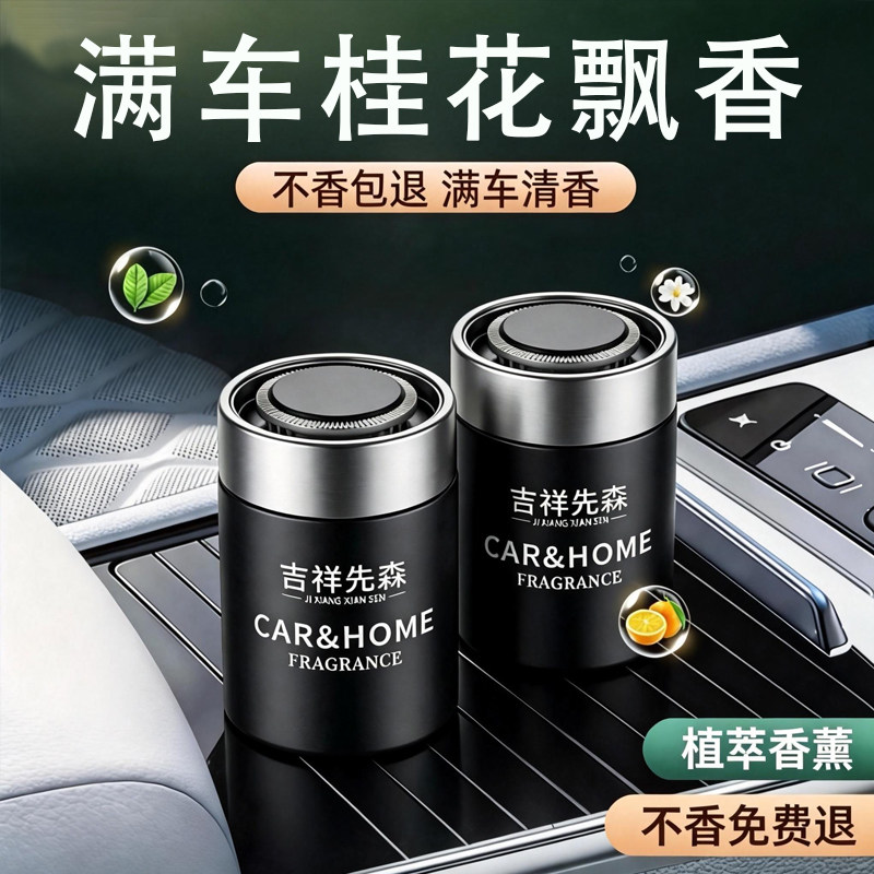 桂花香薰车载香薰固体香膏车内持久留香高档汽车摆件新车去异味