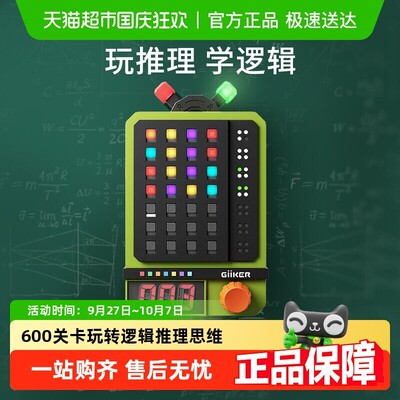 德国GiiKER计客超级密码机益智能玩具儿童逻辑推理思维训练生日礼