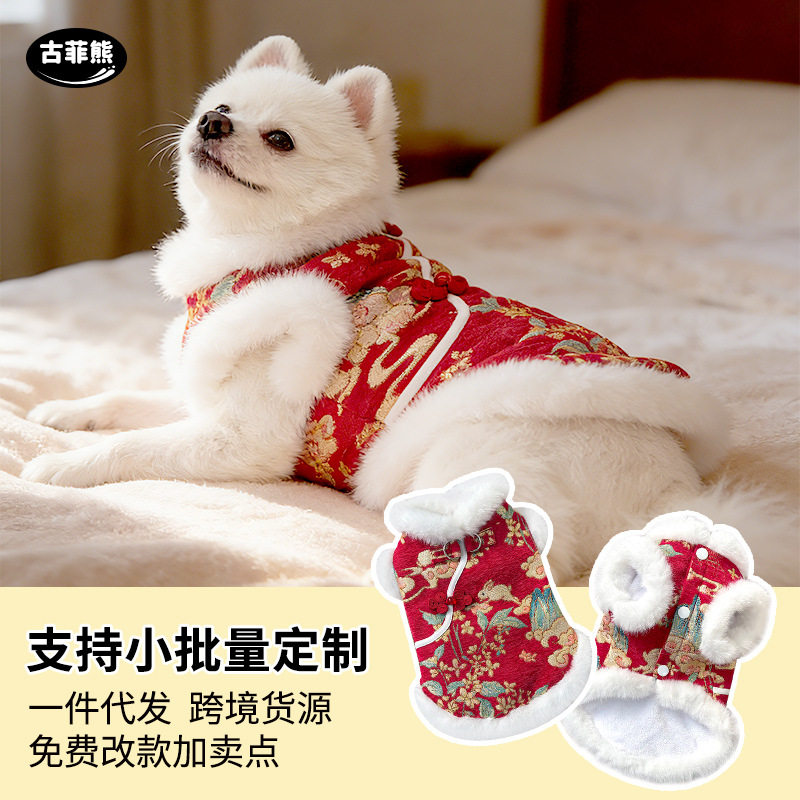 狗衣服秋冬季宠物年服四脚新年唐装棉衣保暖中小型犬泰迪宠物衣服,宠物/宠物食品及用品,狗宠物服装/雨衣,淘宝优惠券,粉丝福利购,淘宝优惠卷