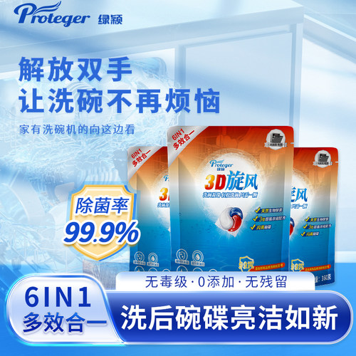 多效合一无毒级0添加洗碗凝珠
