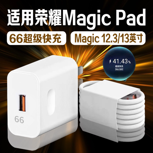 斧牌适用荣耀MagicPad/2充电器