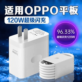 Pad4Pro充电器120W超级闪充Pad2 5Pro充电头Pad 适用OPPO SE平板充电器13.2英寸oppo padair2充电头加长线