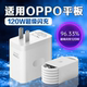 Pad4Pro充电器120W超级闪充Pad2 5Pro充电头Pad 适用OPPO SE平板充电器13.2英寸oppo padair2充电头加长线
