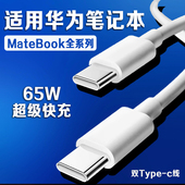 XPro笔记本电脑充电线双type 适用华为MateBook14数据线65W超级快充华为matebookXs c口加长2米线