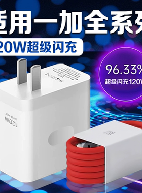 适用一加充电器120闪充W一加Ace2/ACE3V/ace5pro充电器线一加7/8/9/10/11/12/13充电头快充一加10Pro充电插头
