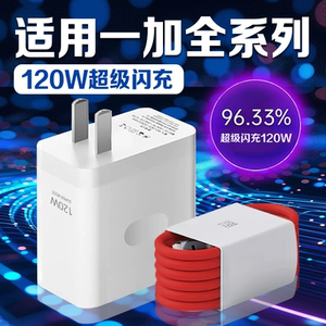适用一加充电器120闪充W一加Ace2/ACE3V/ace5pro充电器线一加7/8/9/10/11/12/13充电头快充一加10Pro充电插头