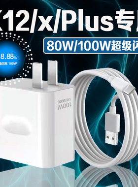 适用OPPOK12充电器100W超级闪充oppok12充电头10A快充oppok12x手机充电器80W闪充oppok12plus充电头加长2米线