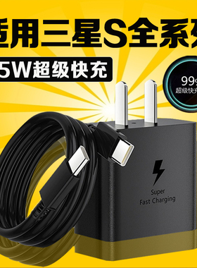 45W超级快充适用三星S20/21/22/23/24充电器三星S23+/24+充电头4A闪充Galaxy三星S20/21/22ultra充电器2米线