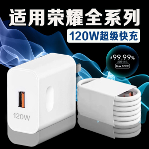 120W超级快充适用荣耀30/50/60/70/80/90/100/200Pro充电器10A荣耀X40/50/60i充电头magic3/4/5/6/7pro充电器