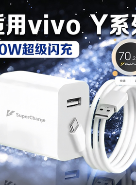 适用VIVOY500充电器90W超级闪充Y300/200/100pro手机充电器vivoy77/78/50快充y35/36/37充电头双引擎闪充套装