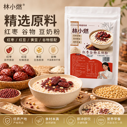 林小燃红枣高蛋白速冲豆奶粉