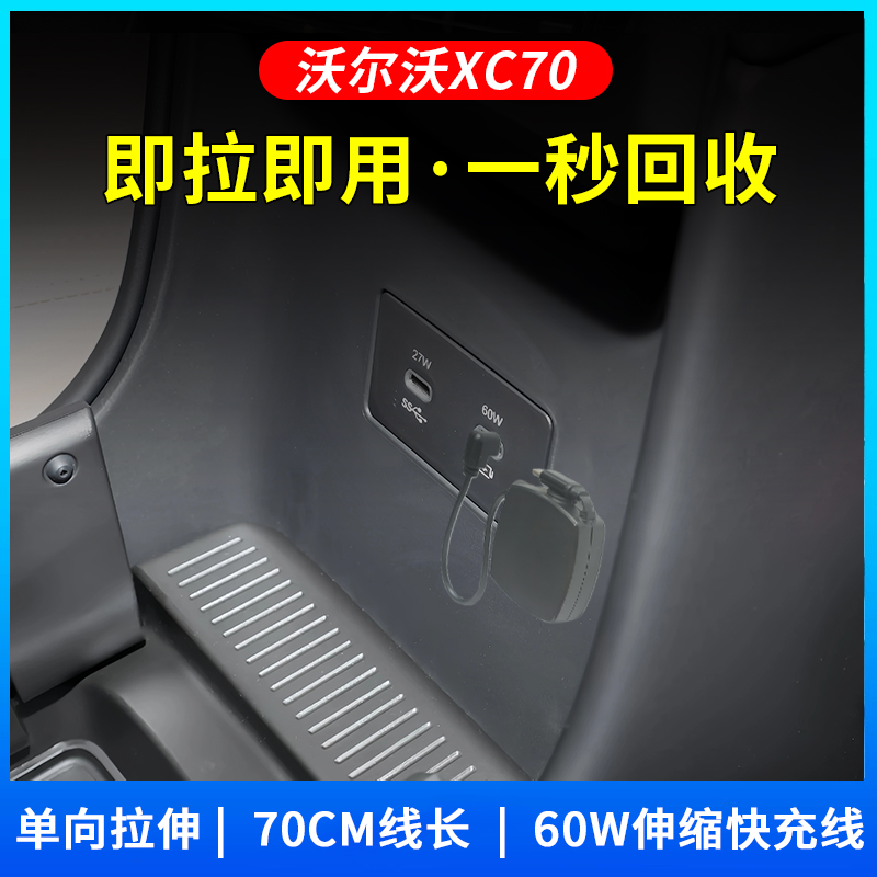 适用沃尔沃XC70车载充电器