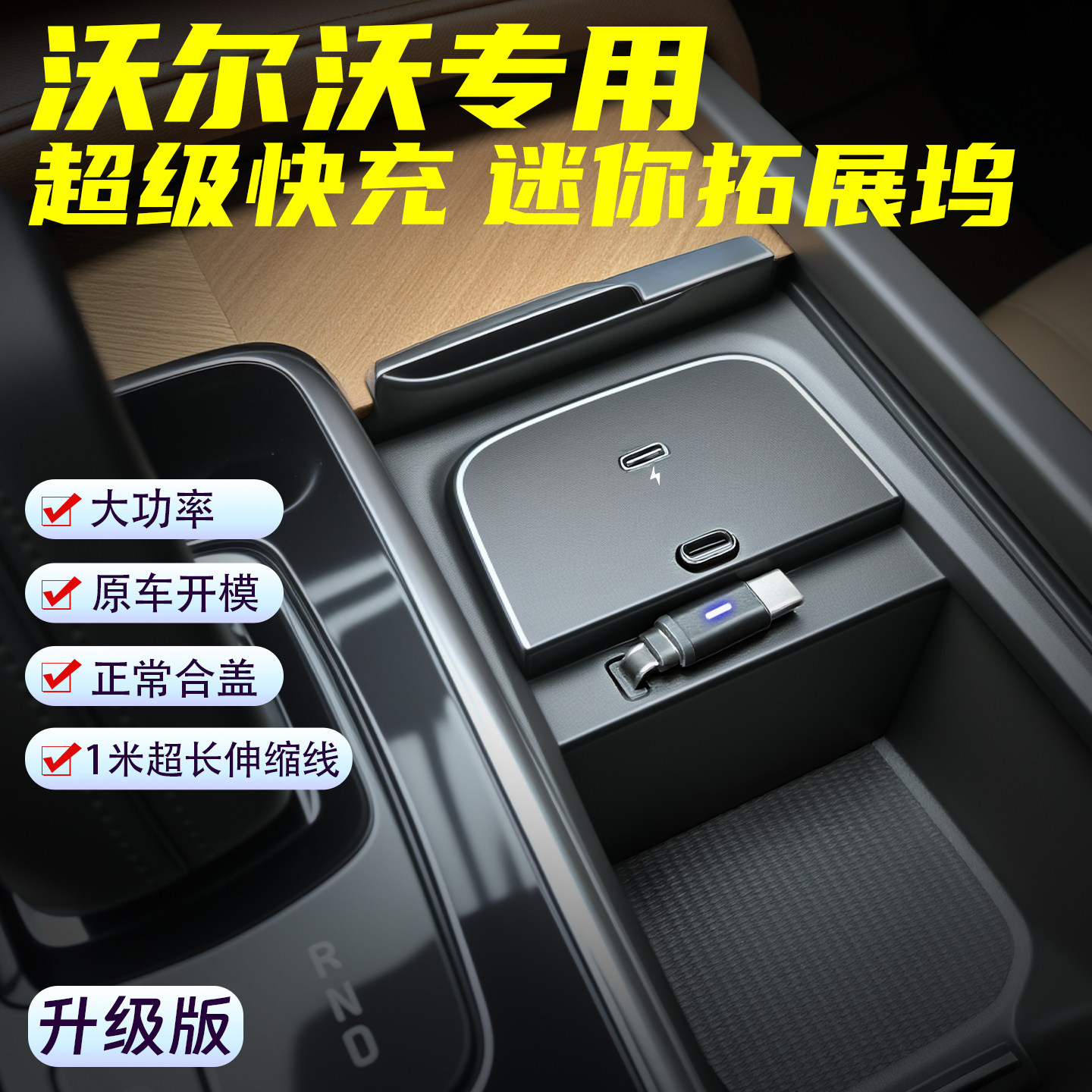 LOYEUANR沃尔沃车载充电器超快充图片