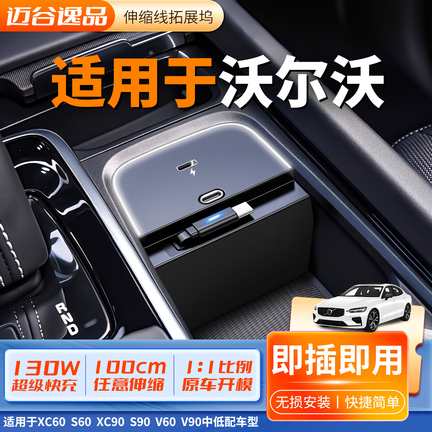 沃尔沃xc60xc90S60S90V90车载充电器原车开模扩展坞130W超级快充