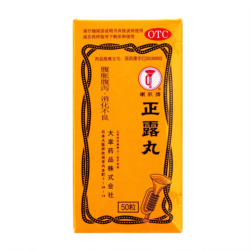 喇叭牌 正露丸 0.22g*50粒*1瓶/盒 腹胀腹泻 消化不良