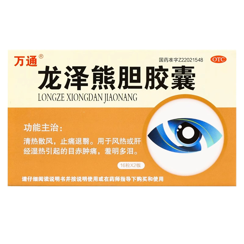 万通 龙泽熊胆胶囊 0.25g*32粒/盒 详见说明书