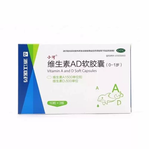 小可 维生素AD软胶囊(0-1岁) 30粒/盒 佝偻病夜盲症小儿手足抽搐