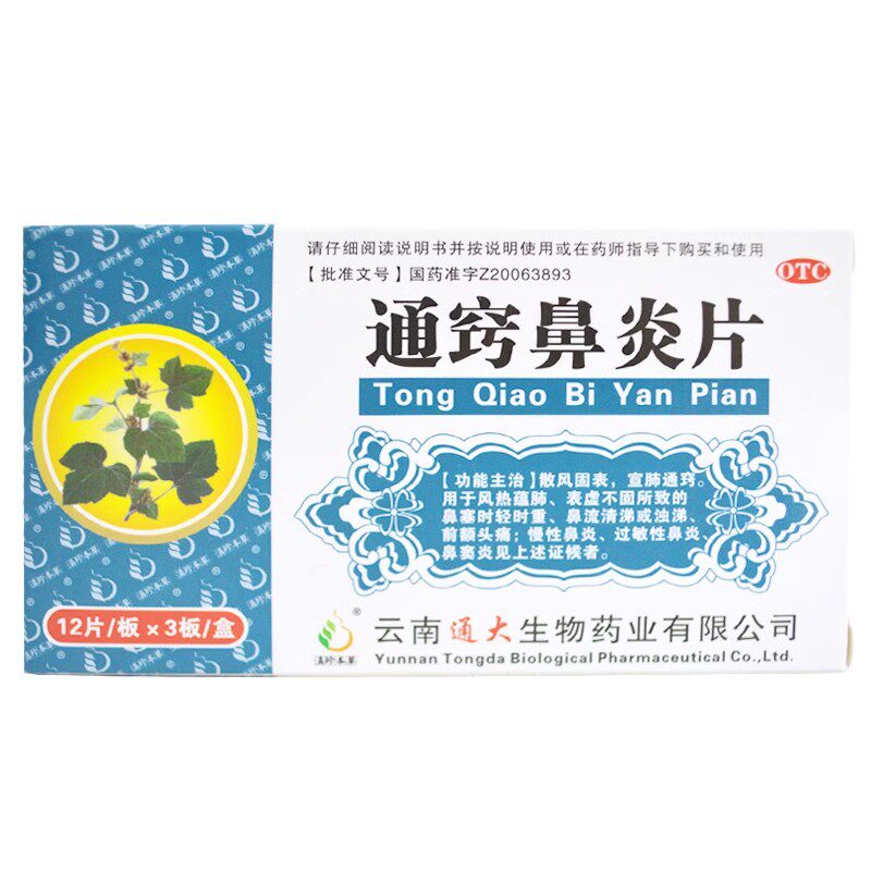 滇珍本草 通窍鼻炎片 0.3g*36片/盒 详见说明书