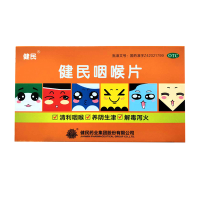 【健民】健民咽喉片16片/盒