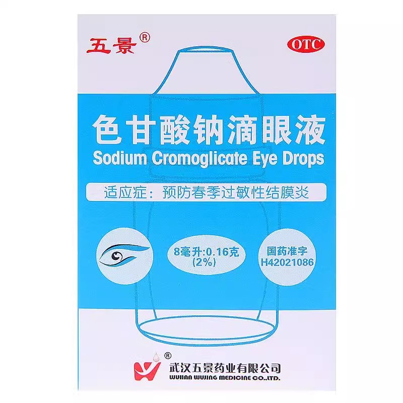 五景 色甘酸钠滴眼液 8ml*1瓶/盒 预防春季过敏性结膜炎