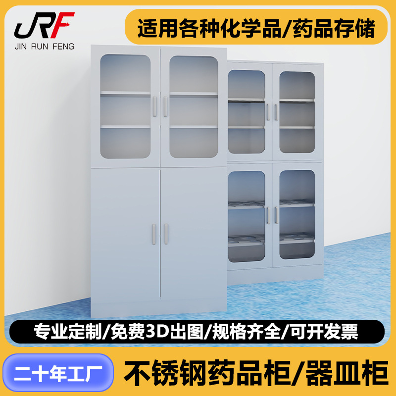 厂家货源实验室不锈钢品柜器皿柜试剂柜仪器柜样品柜化学存储柜
