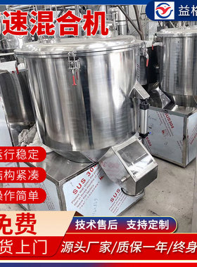 不锈钢塑料颗粒高速混合机饲料钛白粉搅拌机调味料混合设备厂家
