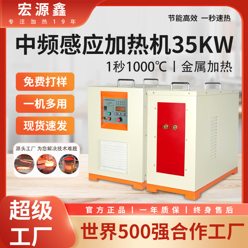 工厂直销35kw中频加热机退火机锻造淬火机器小型中频感应加热设备