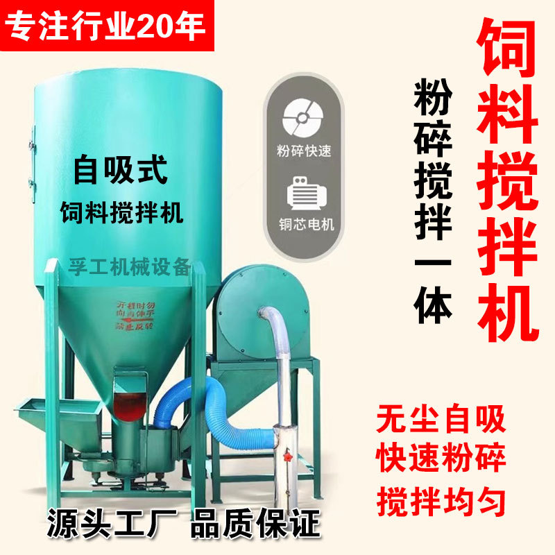 家用养殖立式饲料粉碎搅拌一体机玉米打料机搅拌罐无尘自吸粉碎机