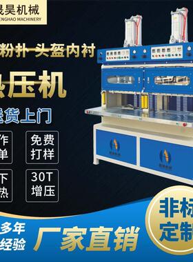 厂家供应复合海绵布料热压裁切成型机 30T压力热压裁切机设备