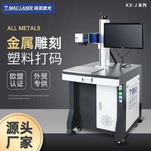 杰普特激光器光纤激光打标机 激光镭雕机 金属铭牌刻字 加工定制
