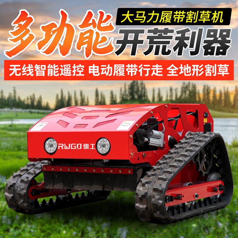 履带式割草机 果园草坪打草机 遥控式汽油割草机小型自走割草机,农机/农具/农膜,割灌机/割草机/油锯,淘宝优惠券,粉丝福利购,淘宝优惠卷