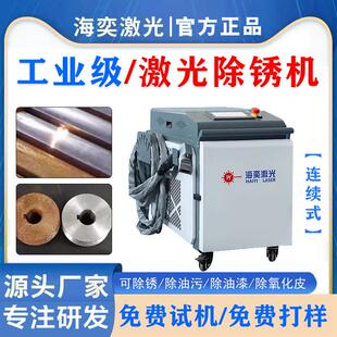 手持激光清洗机2000W工业铜铁不锈钢铝合金模具清洗激光除锈机