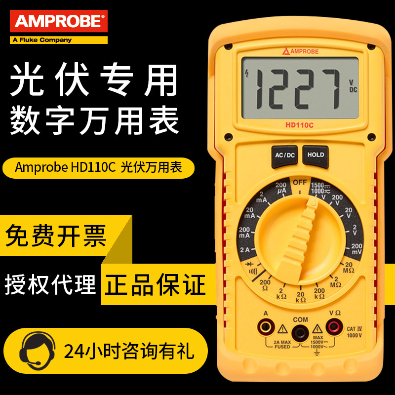 安博光伏新能源万用表HD110C HD160C 1500V高压万能表光伏万用表