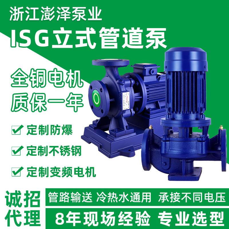 ISG立式管道循环泵ISW卧式管道离心泵单级单吸冷热水暖通增压泵