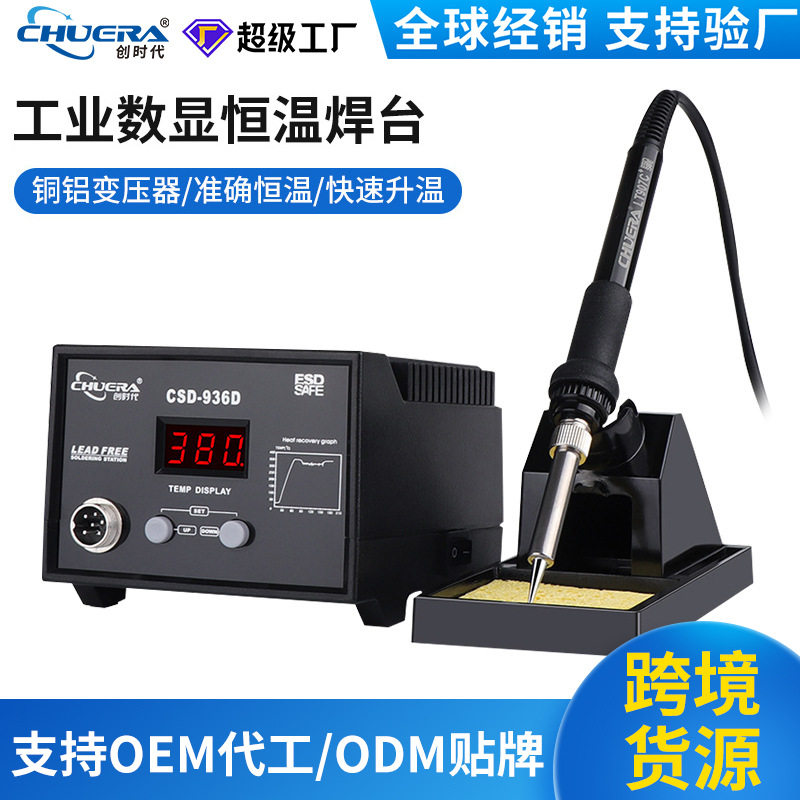 创时代936D数显70w恒温焊台 可调温电烙铁 PCB线路板焊接厂家直售