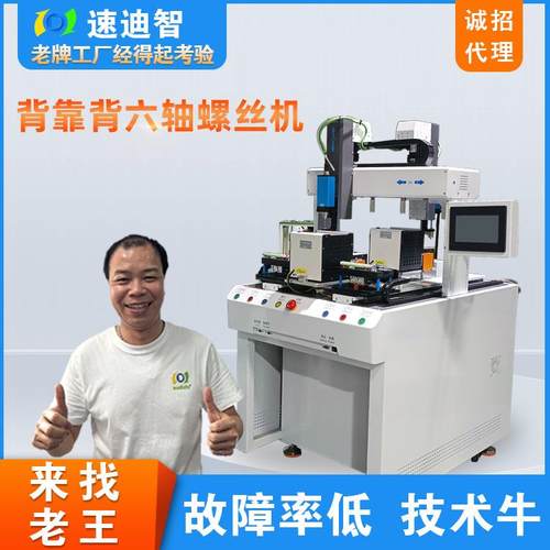 六轴自动锁螺丝机全自动双工位锁螺丝设备落地式打螺丝锁螺丝机