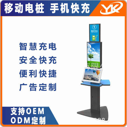 立式手机充电桩机场便民大厅银行医院政务大厅高铁快充手机加油站