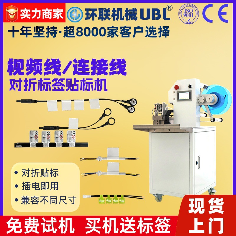 对折标签贴标机 高清视频连接线VGA线HDMI数据线全自动对折贴标机